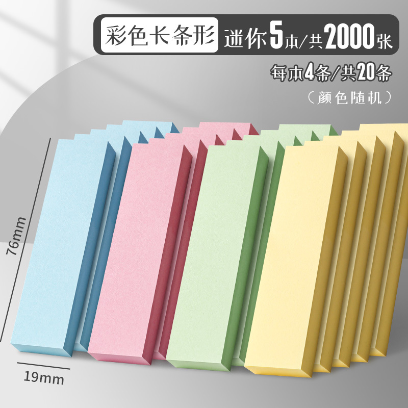 便利贴高颜值便签纸学生用粘性强办公便签贴