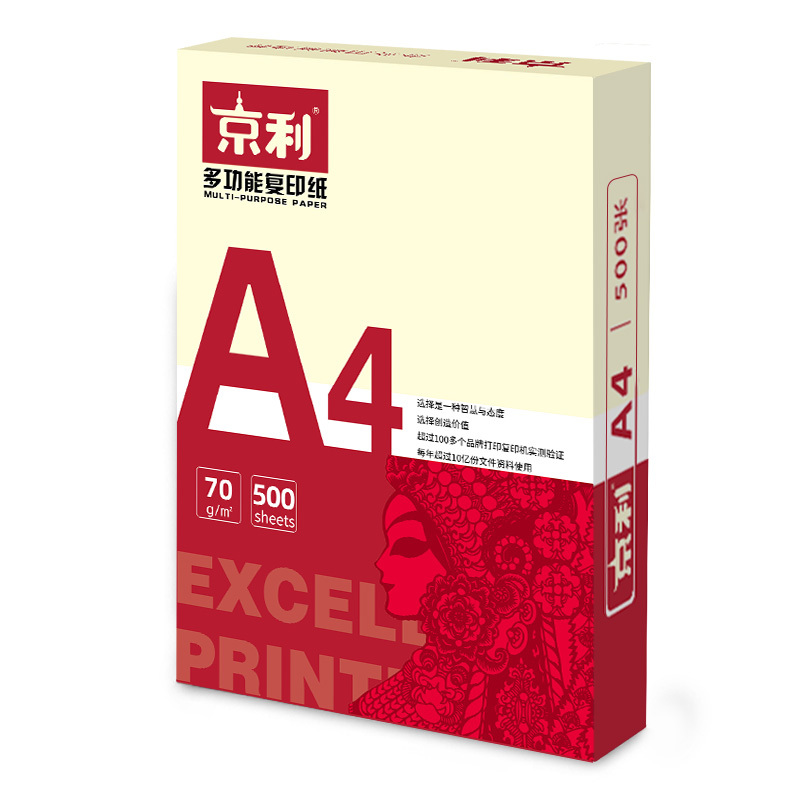 京利 复印纸 打印纸 A4 70g 5包
