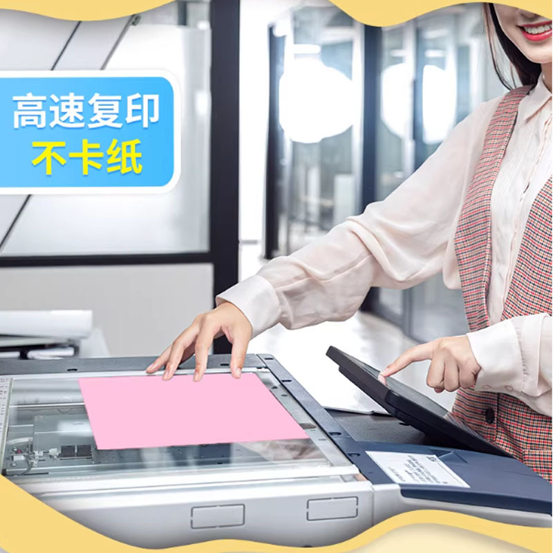 久印A4彩纸彩色复印纸打印纸70克-A4