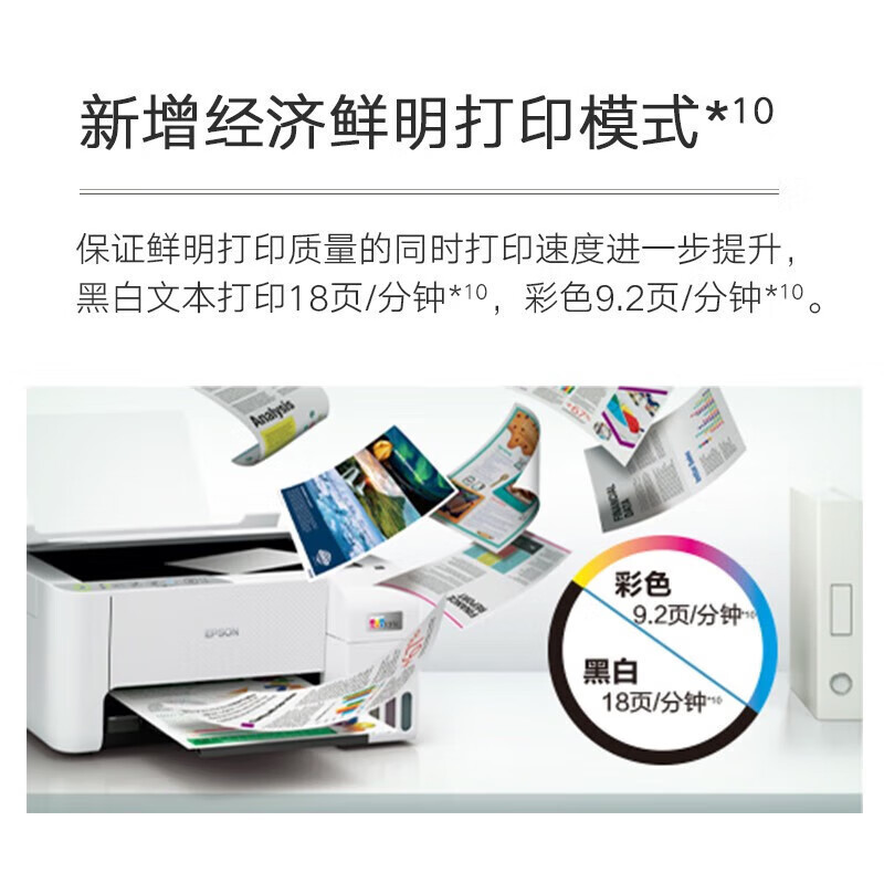 爱普生(EPSON) L3256 彩色喷